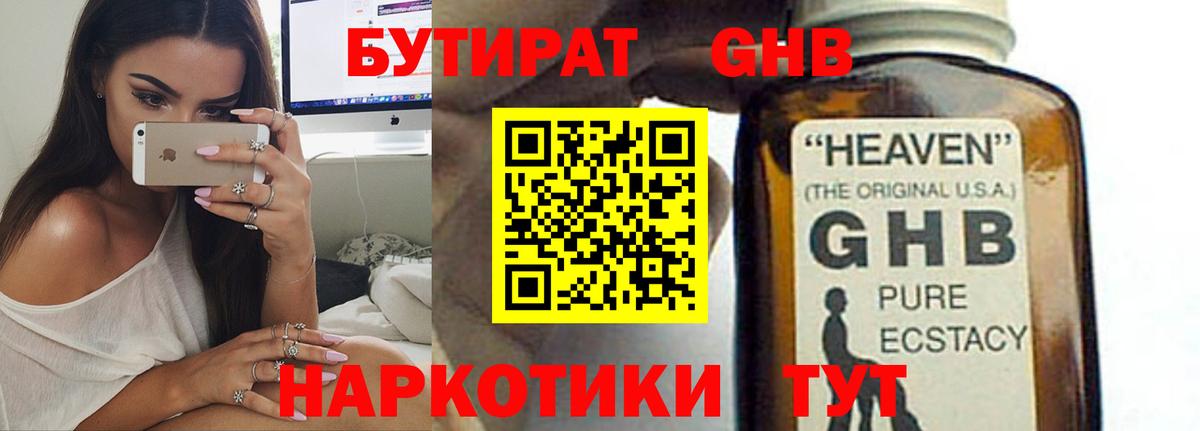 Бутират  Вход с VPN  Ногинск  БУТИРАТ вода 