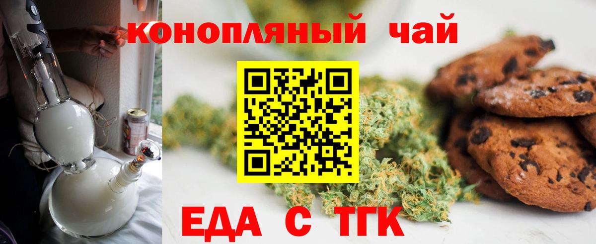 Печенье с ТГК марихуана  Вход с VPN  Ногинск 