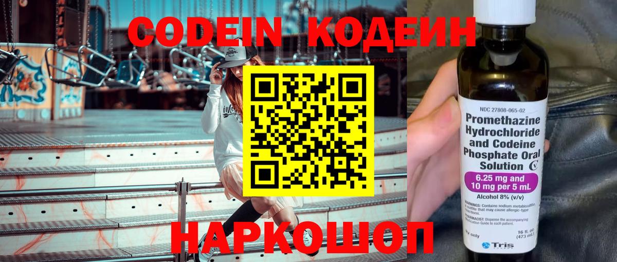 Кодеиновый сироп Lean напиток Lean (лин)  Ногинск  Codein напиток Lean (лин) 