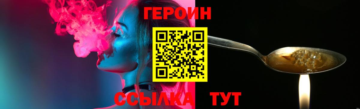 ГЕРОИН герыч Ногинск