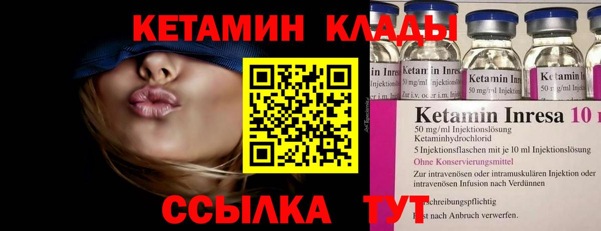 КЕТАМИН ketamine Ногинск