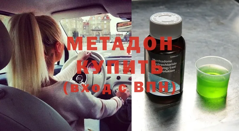 купить наркотик  Ногинск  МЕТАДОН methadone 