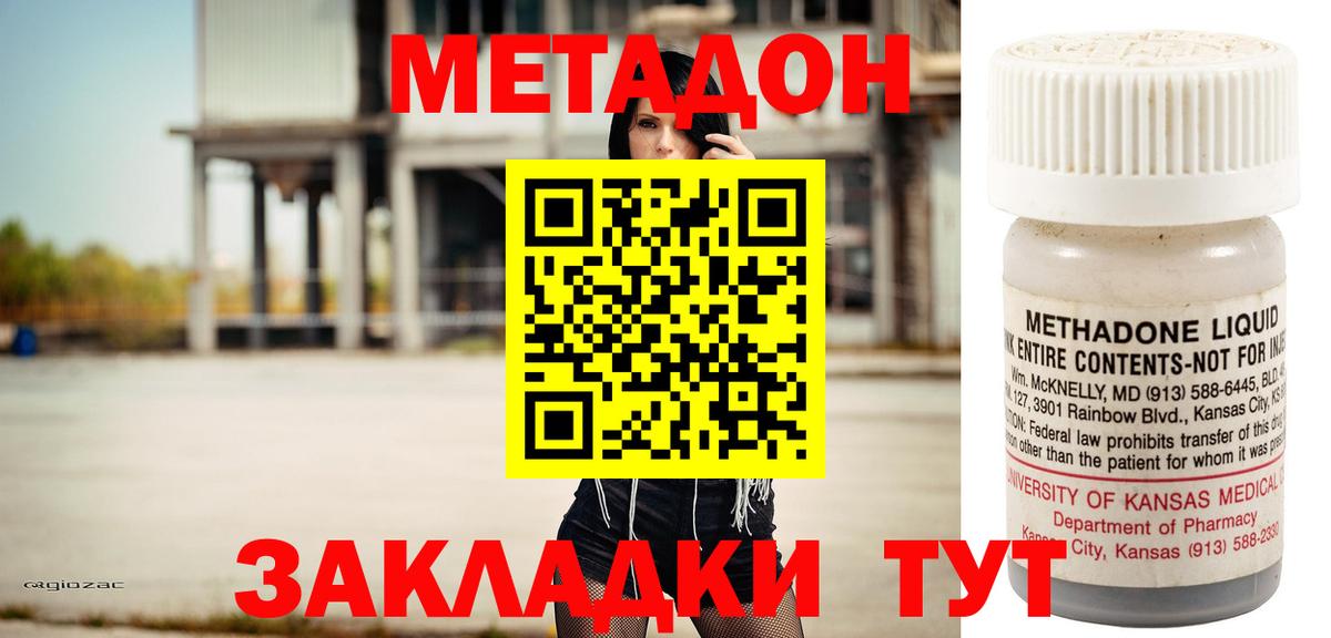 Ногинск  МЕТАДОН кристалл  Вход с VPN 